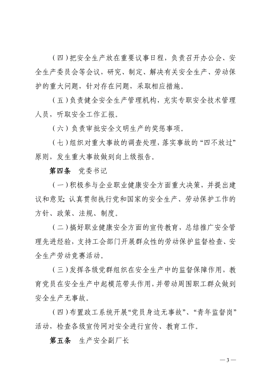 2020年炼铁厂安全生产管理办法__第3页