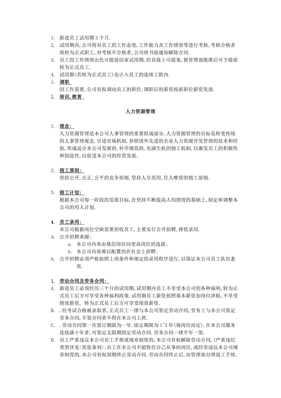 2020年某一日资企业人力资源管理制度__第4页