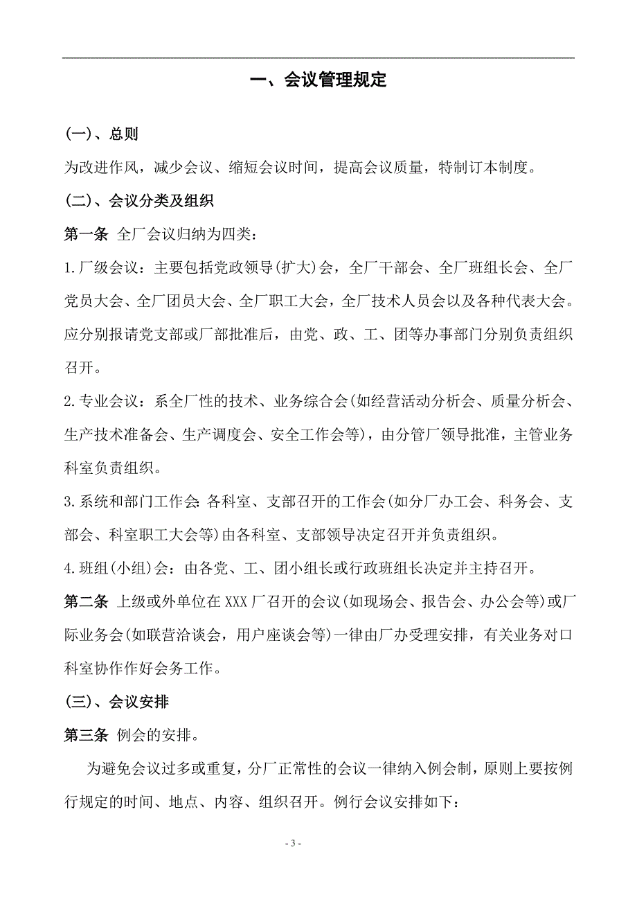 (2020年）生产厂规章制度汇编__第3页