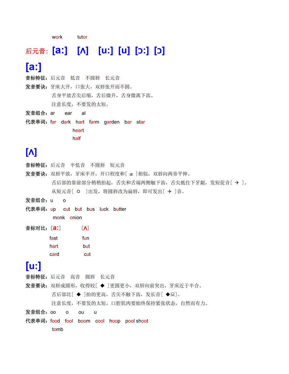 初学英语者必读-音标认读_第4页