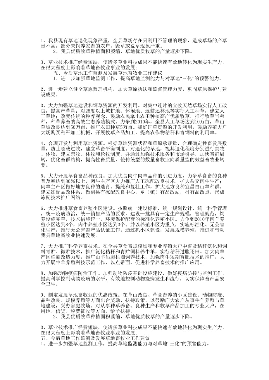 【2008年我县草地监测工作总结】监测工作的总结.docx_第2页