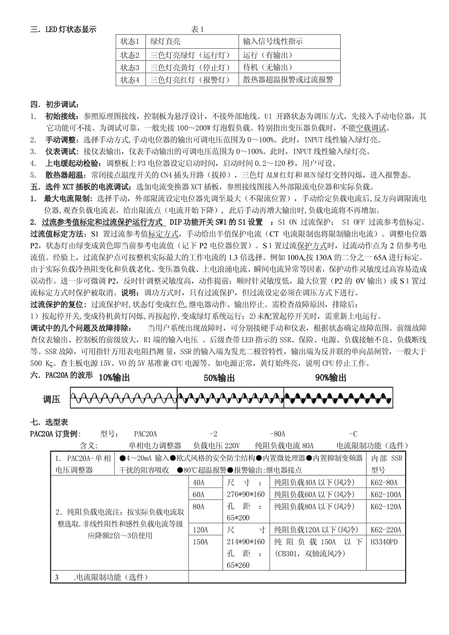 PAC20A单相电力调整器.pdf_第2页