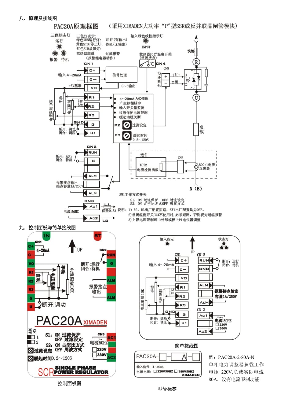 PAC20A单相电力调整器.pdf_第3页