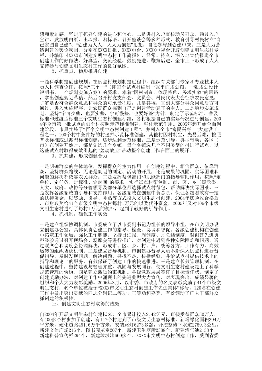 [创建文明生态村工作汇报材料] 创建文明校园汇报的材料.docx_第2页