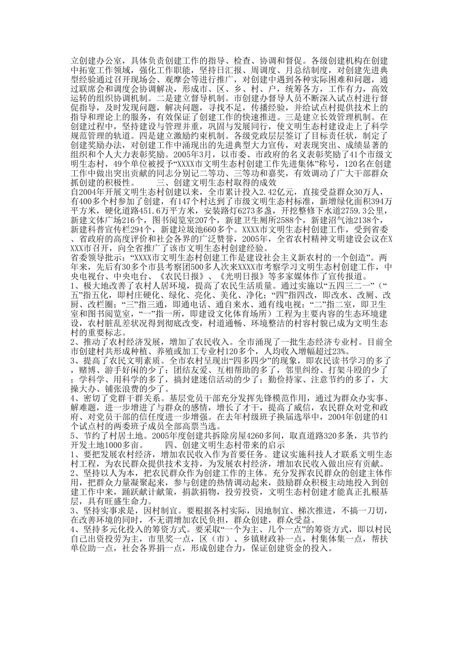 [创建文明生态村工作汇报材料] 创建文明校园汇报的材料.docx_第4页