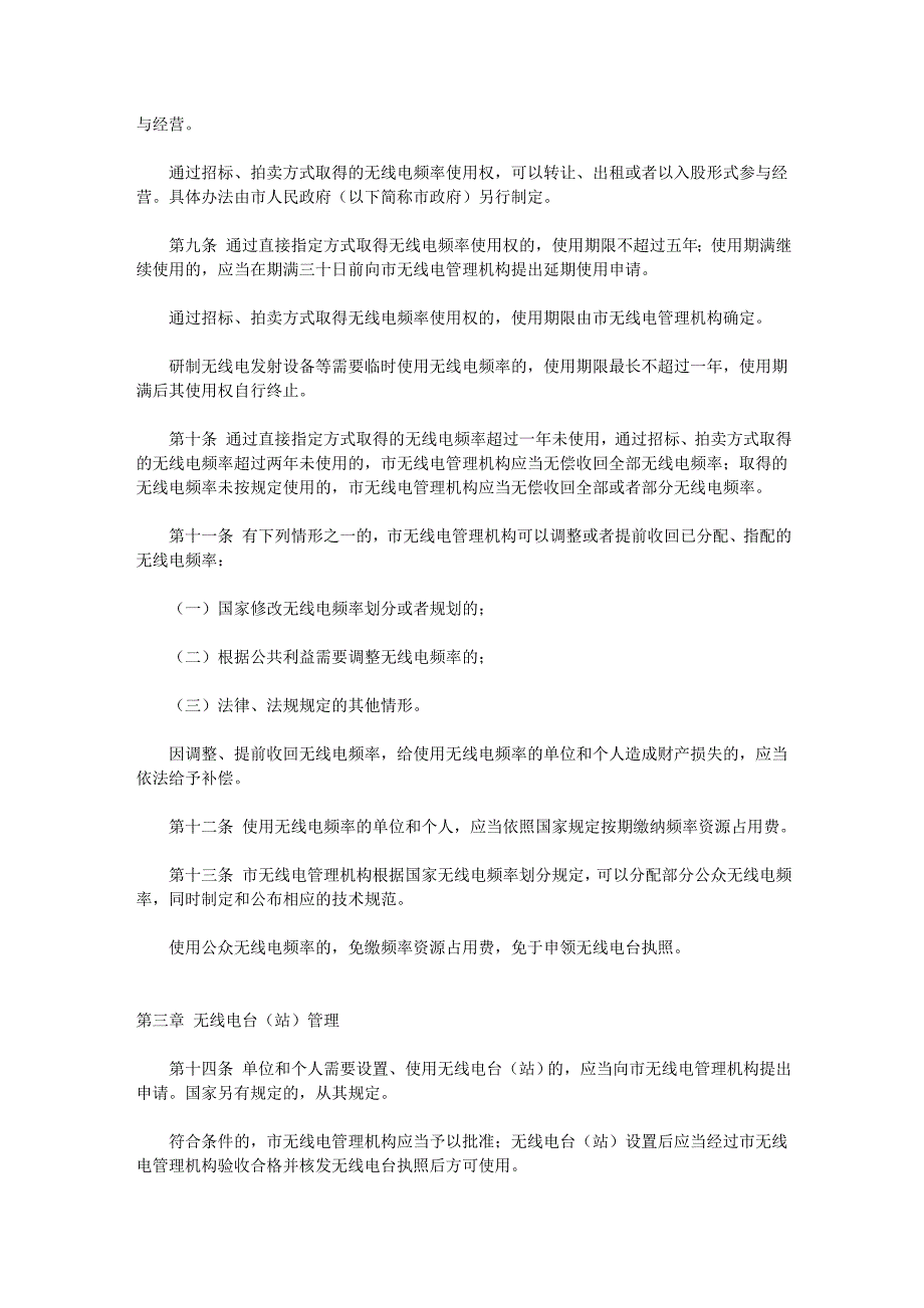 (2020年）深圳经济特区无线电管理条例__第3页