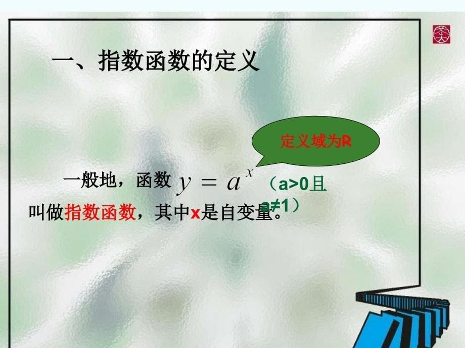 高中数学 指数函数及其性质课件 新人教A版必修1.ppt_第5页