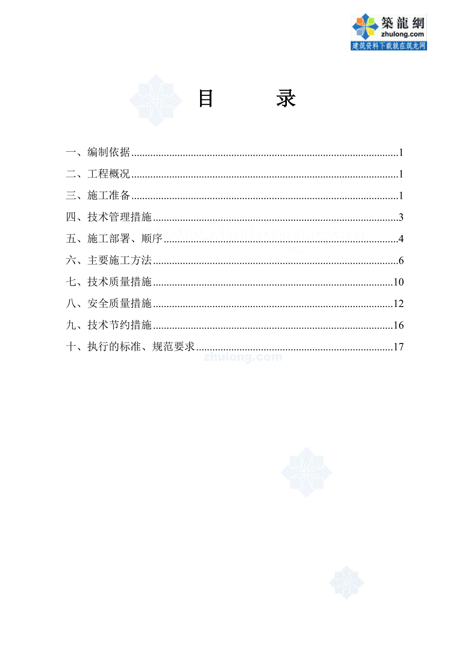 北京某医院病房楼工程电气施工方案p_第1页