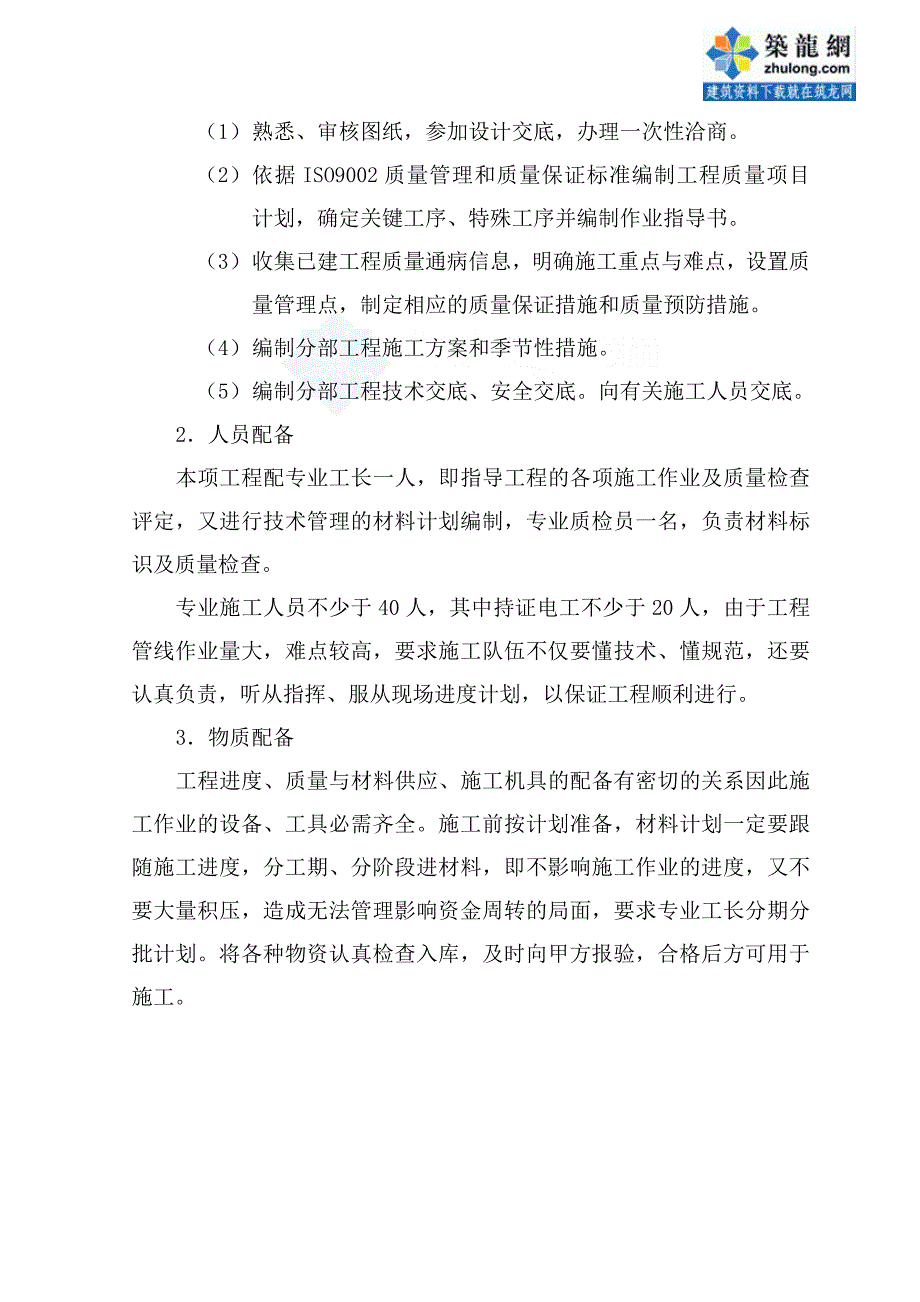 北京某医院病房楼工程电气施工方案p_第3页