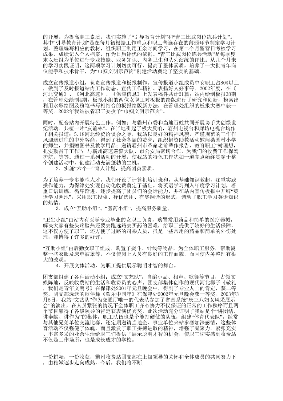 [霸州收费站团支部2002年工作总结]收费站团支部的活动.docx_第2页