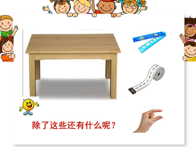 幼儿园大班自然测量教程文件_第4页