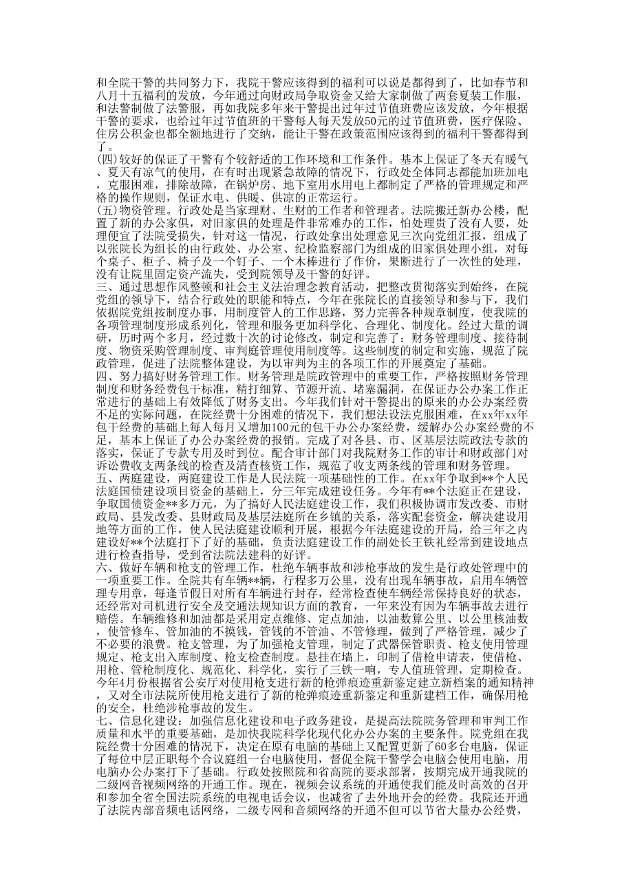 有关于法院个人工作总结_法院怎么查财产的转移.docx_第2页