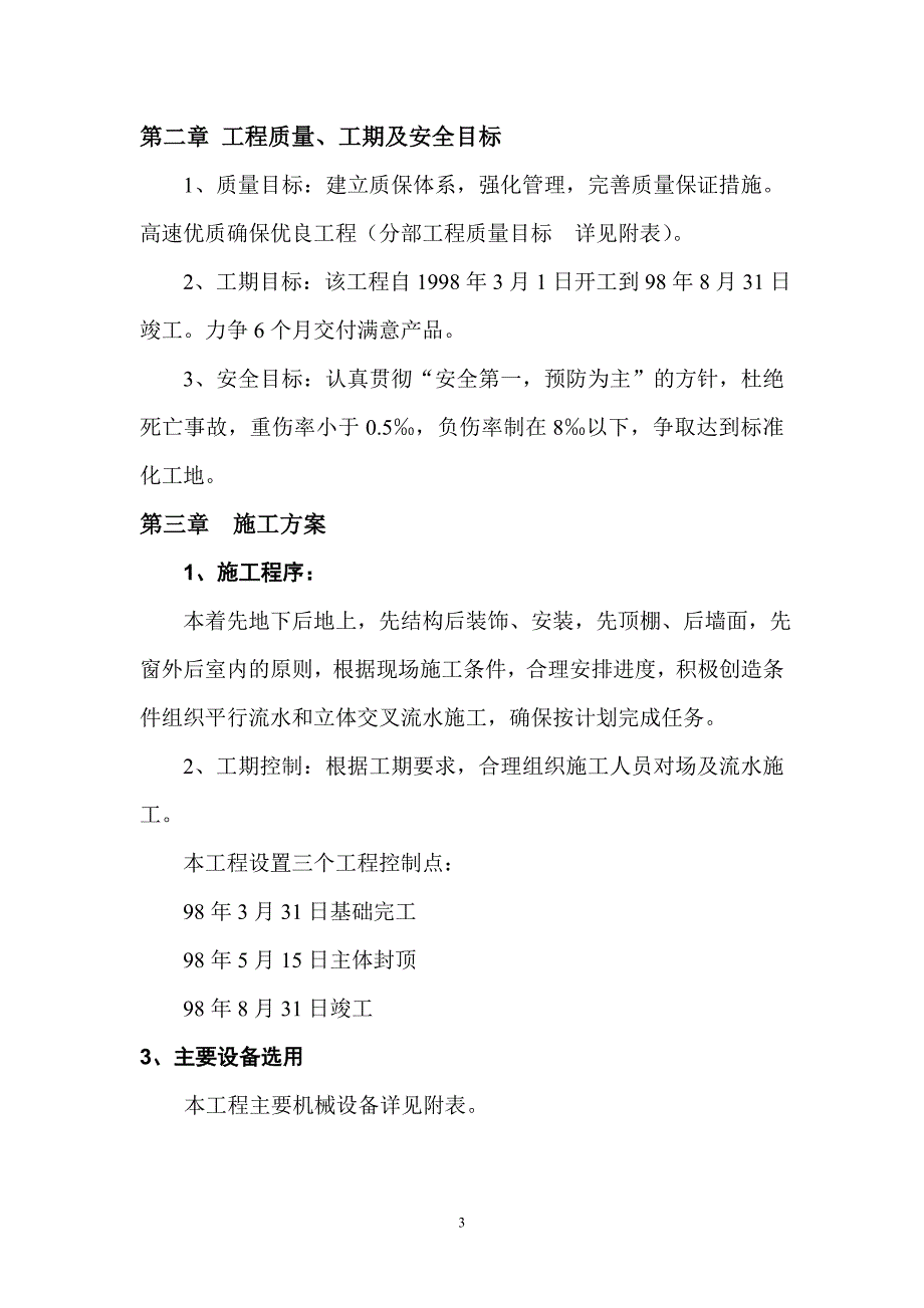 (装饰装修工程 )0203山东大学外国专家楼施工组织设计方案_第3页