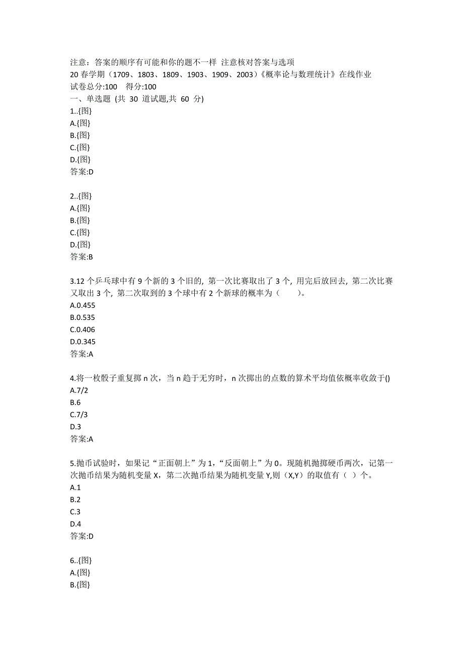 20春学期（1709、1803、1809、1903、1909、2003）《概率论与数理统计》在线作业答卷_第1页