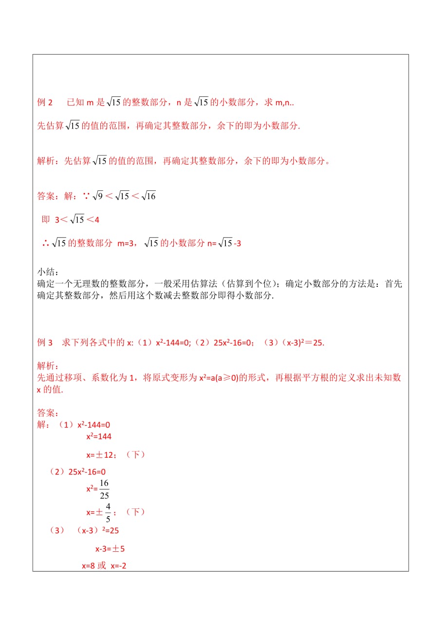 七年级数学 实数 练习题及答案.doc_第2页