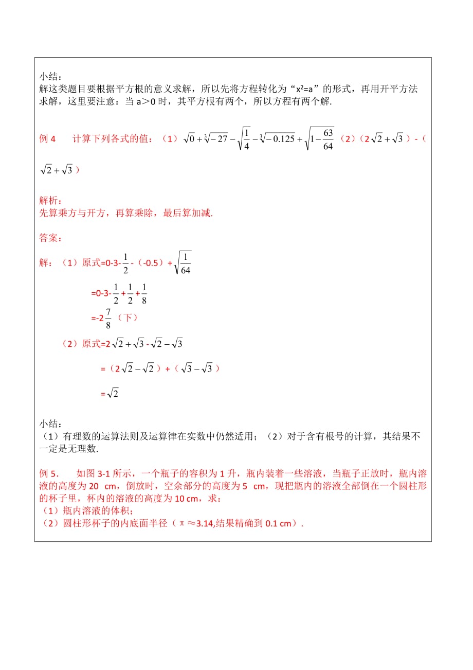 七年级数学 实数 练习题及答案.doc_第3页