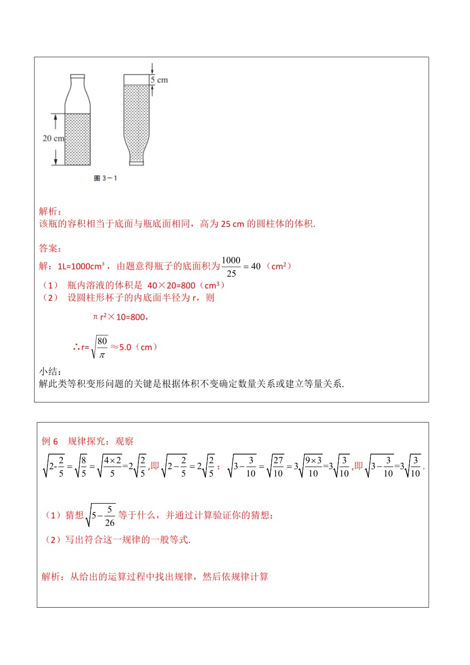 七年级数学 实数 练习题及答案.doc_第4页