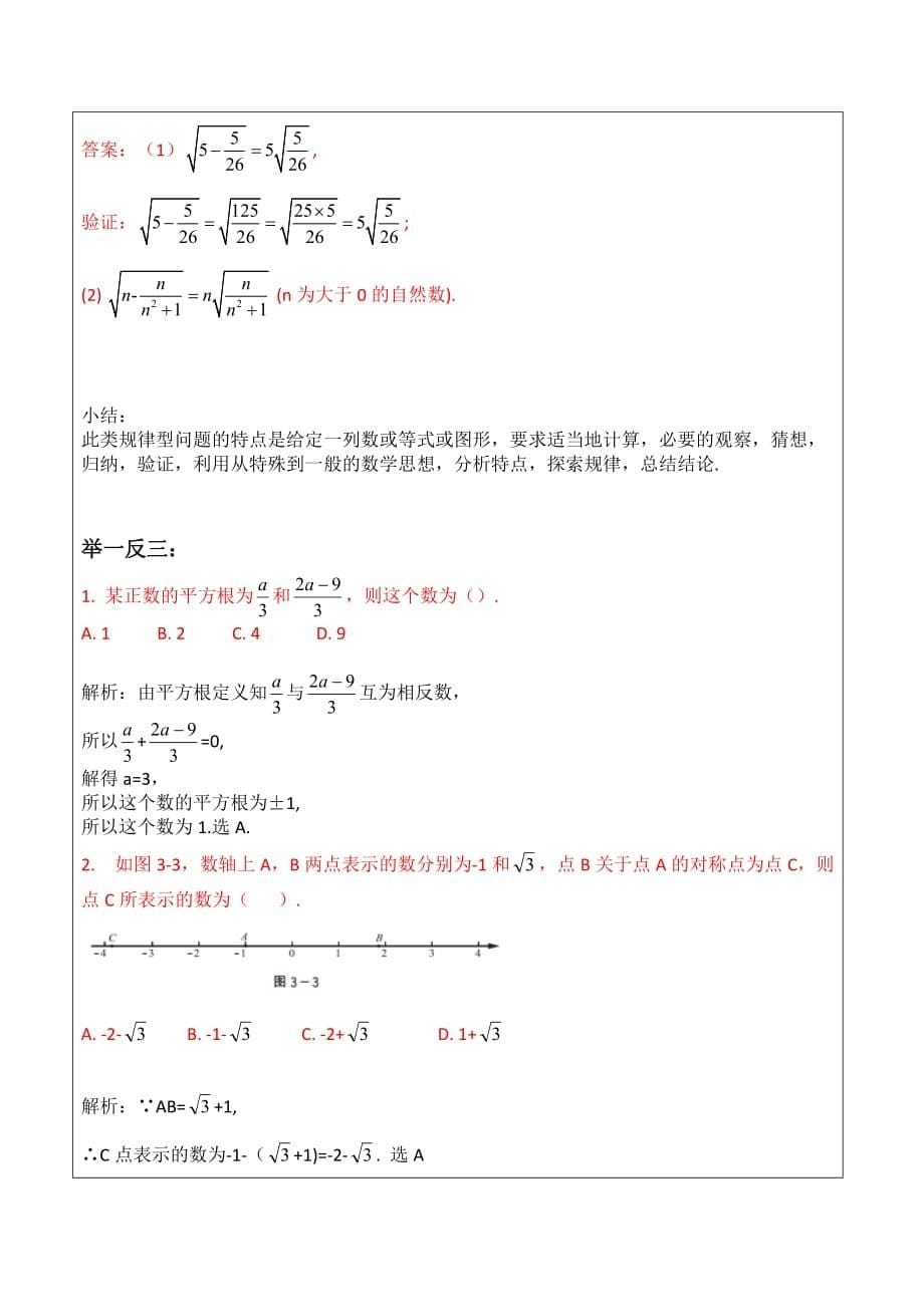 七年级数学 实数 练习题及答案.doc_第5页