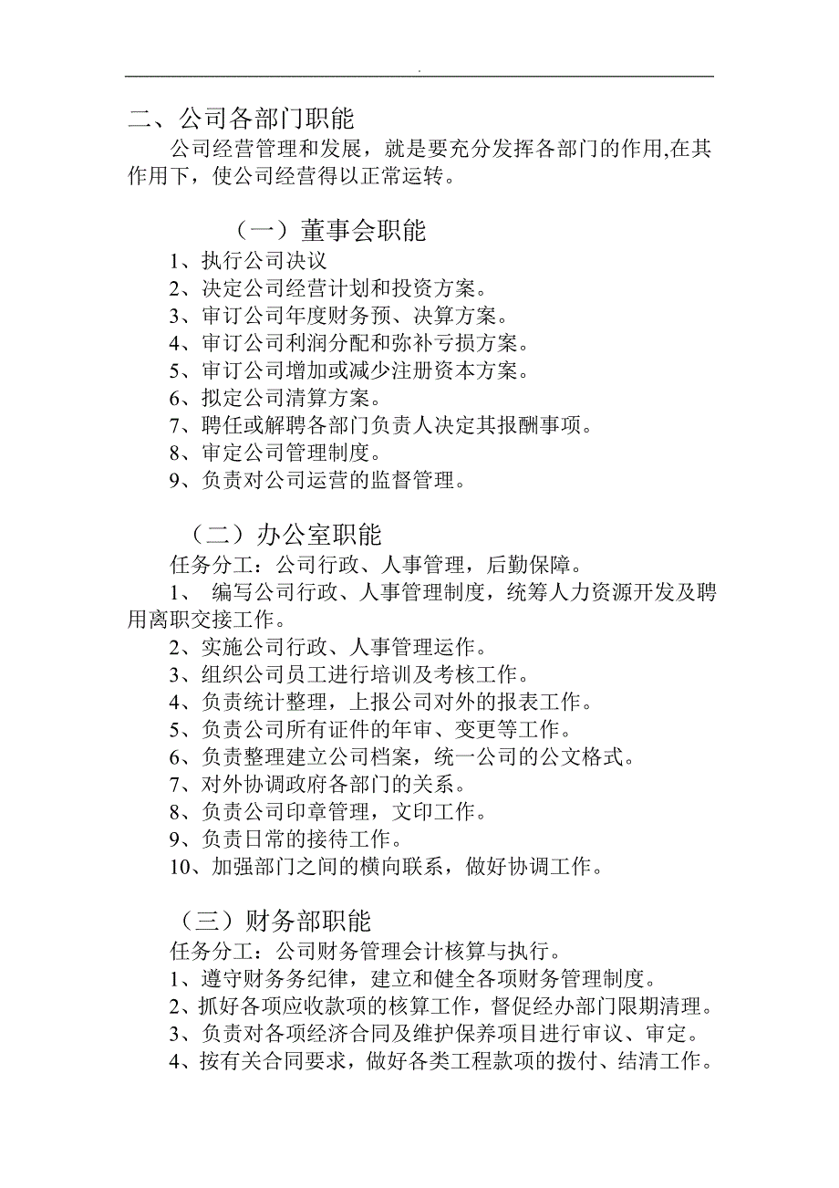 2020年(制度管理）房地产公司经营管理制度_第2页