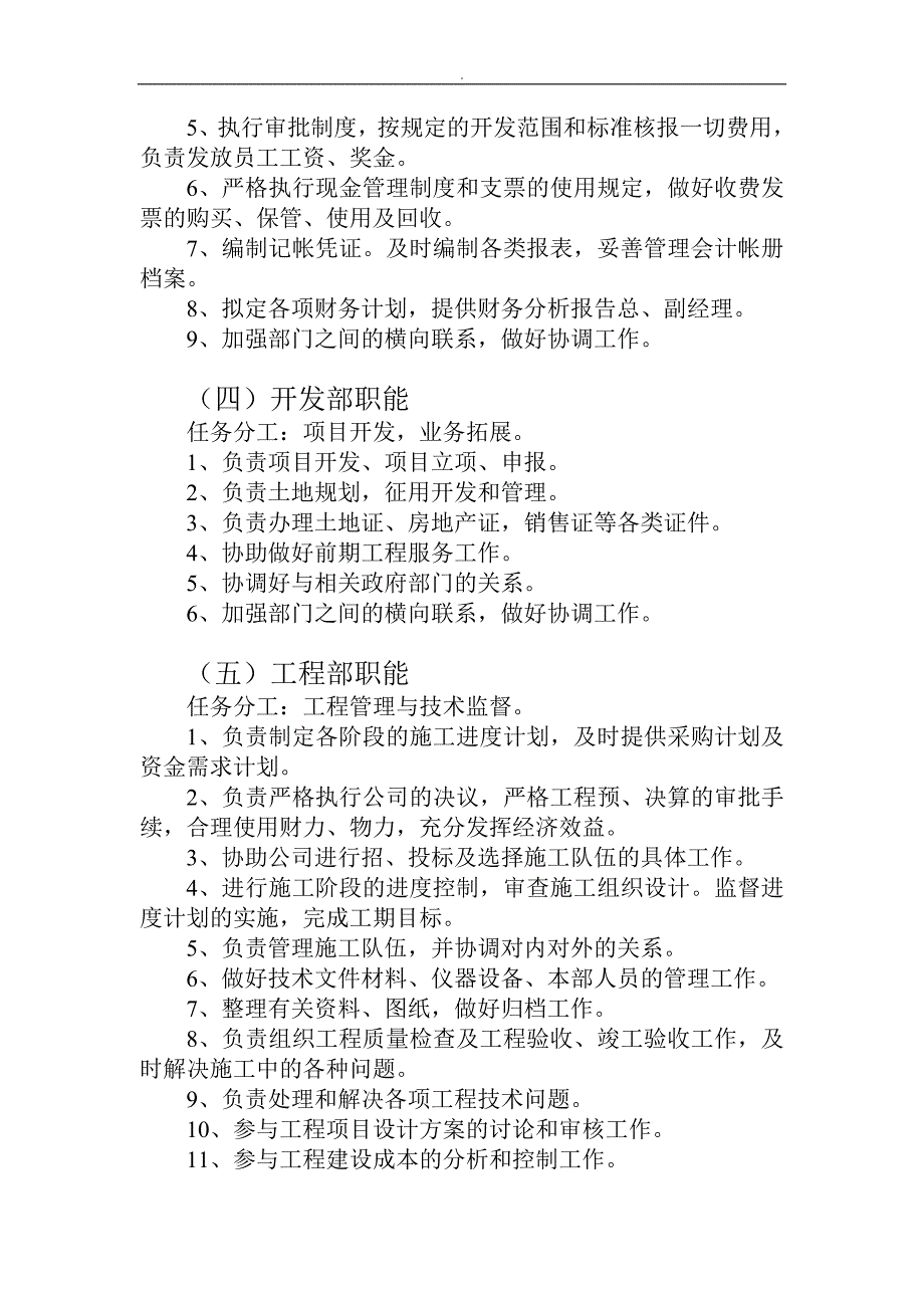 2020年(制度管理）房地产公司经营管理制度_第3页