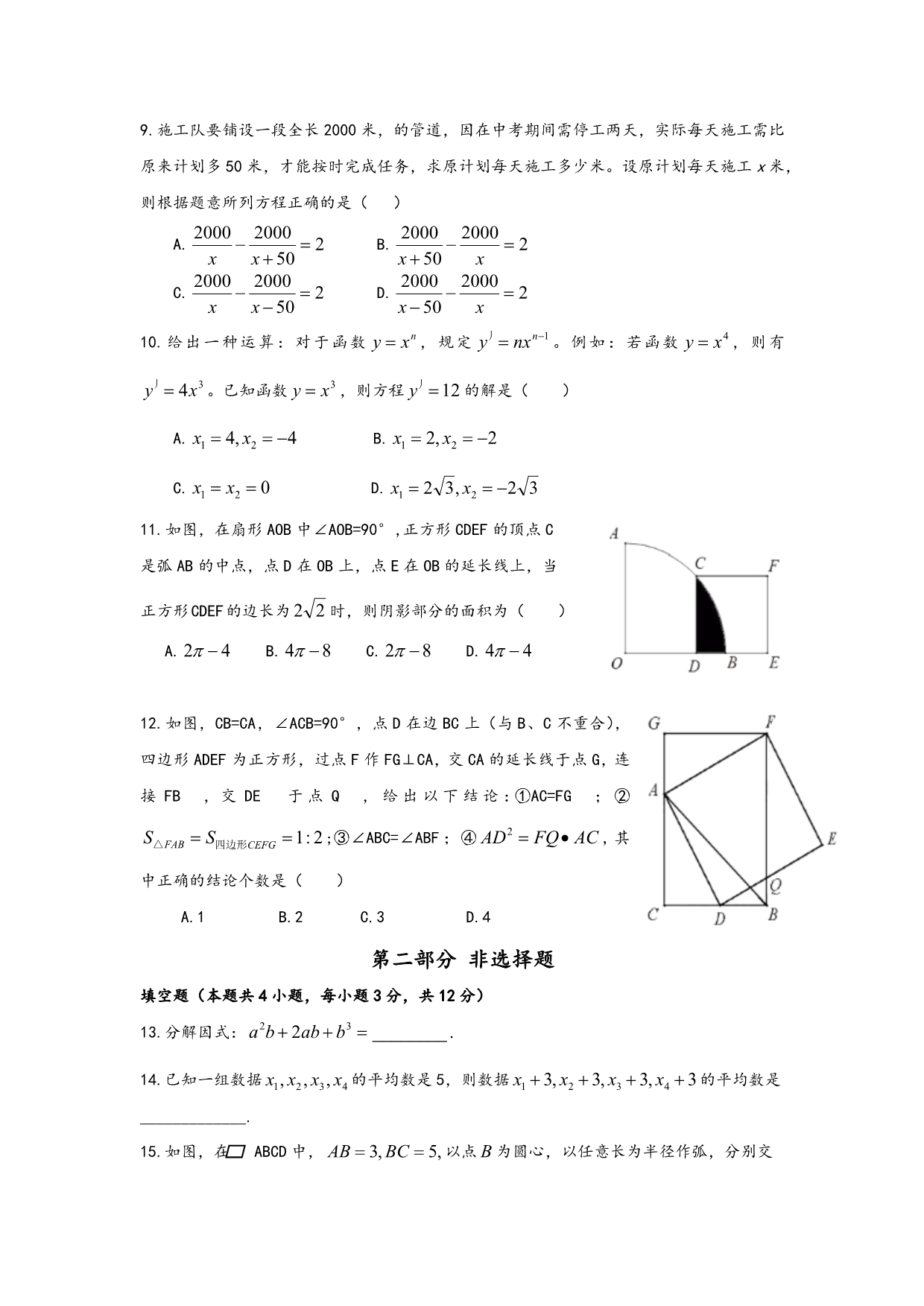 2017深圳中考数学试题及答案解析.doc_第2页