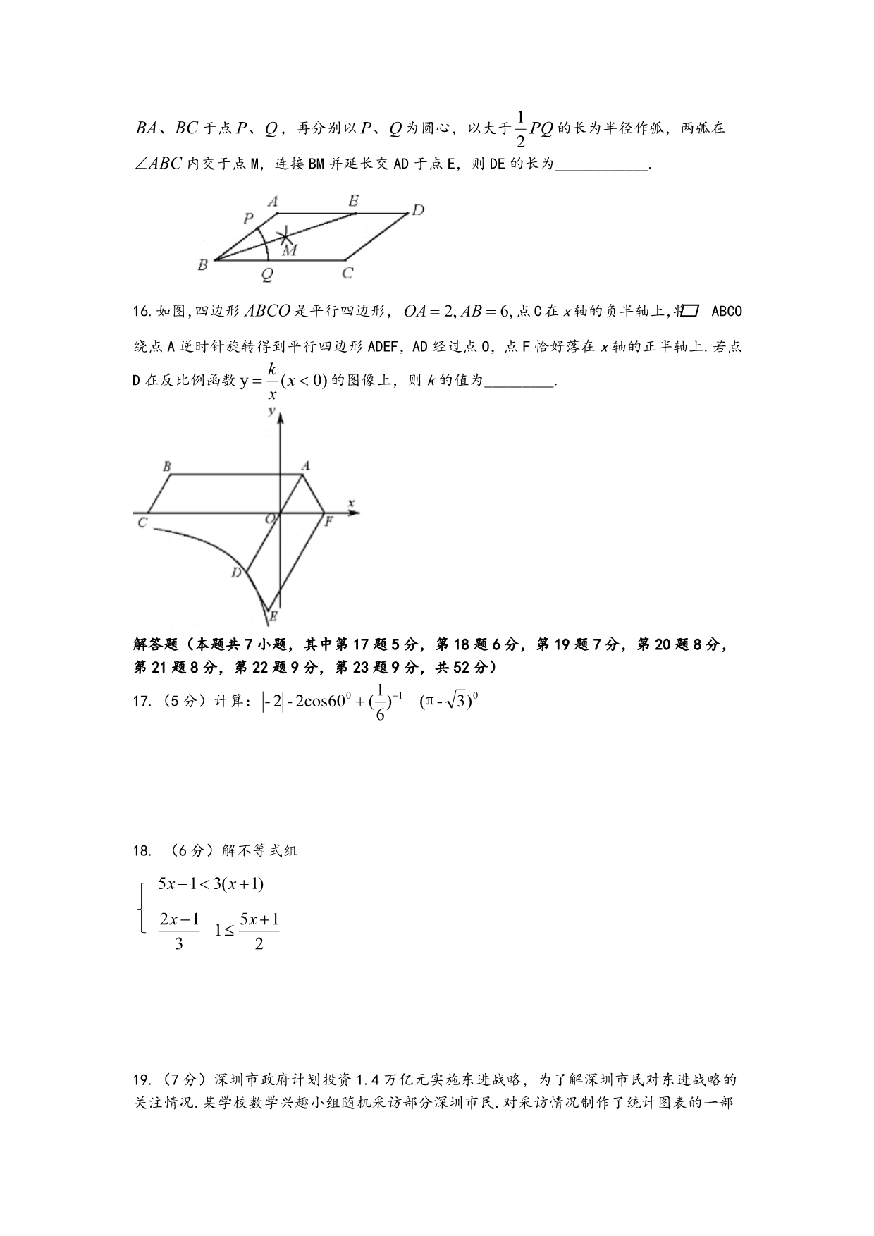 2017深圳中考数学试题及答案解析.doc_第3页