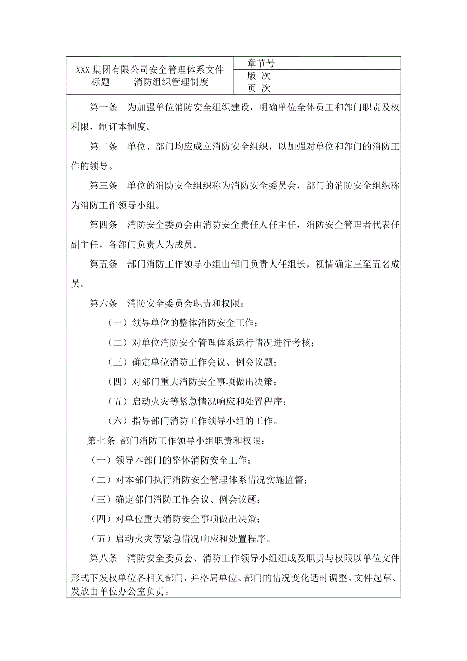 (2020年）新排版管理制度__第3页