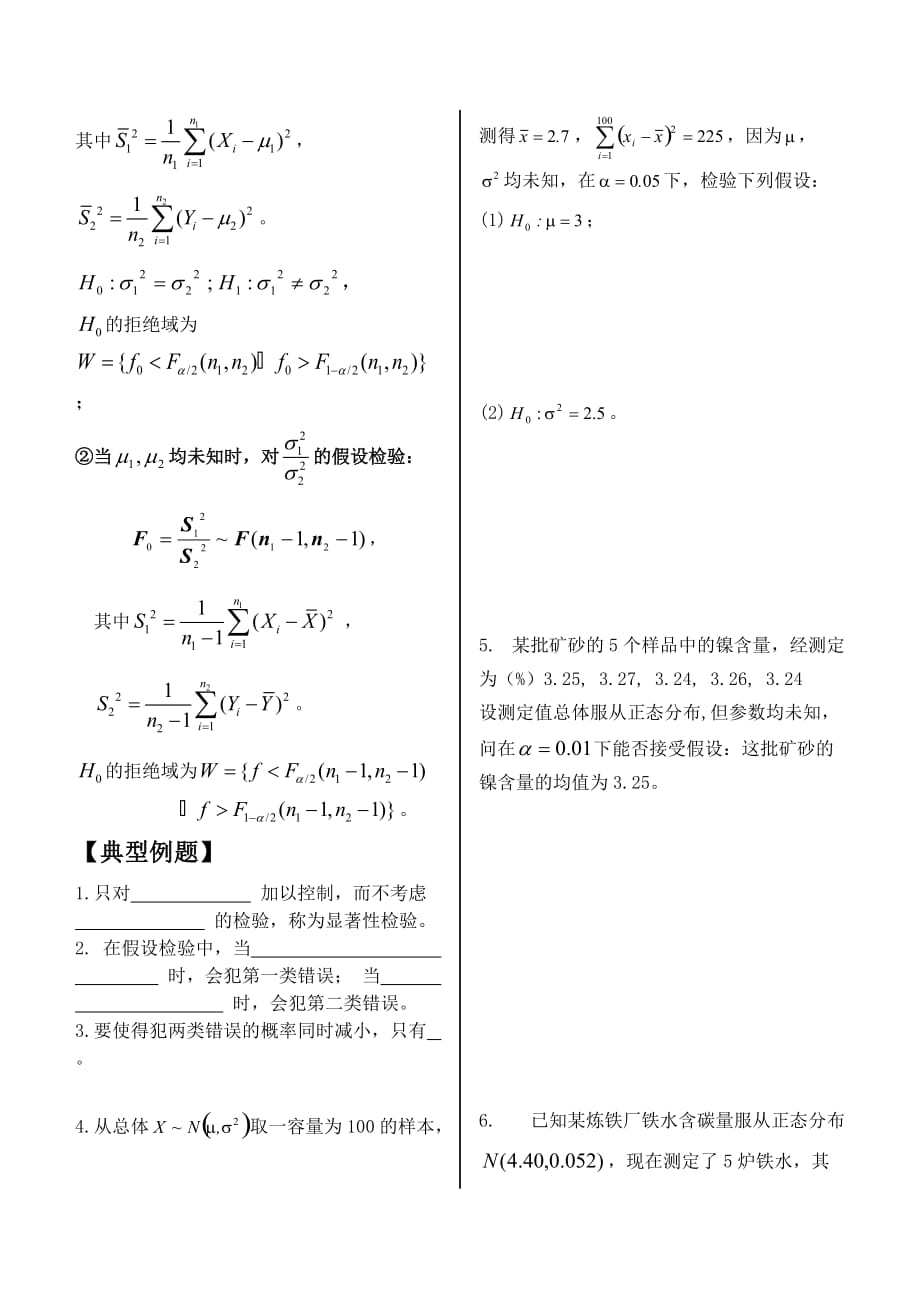 中北大学概率统计习题册第八章完整答案(详解).doc_第3页