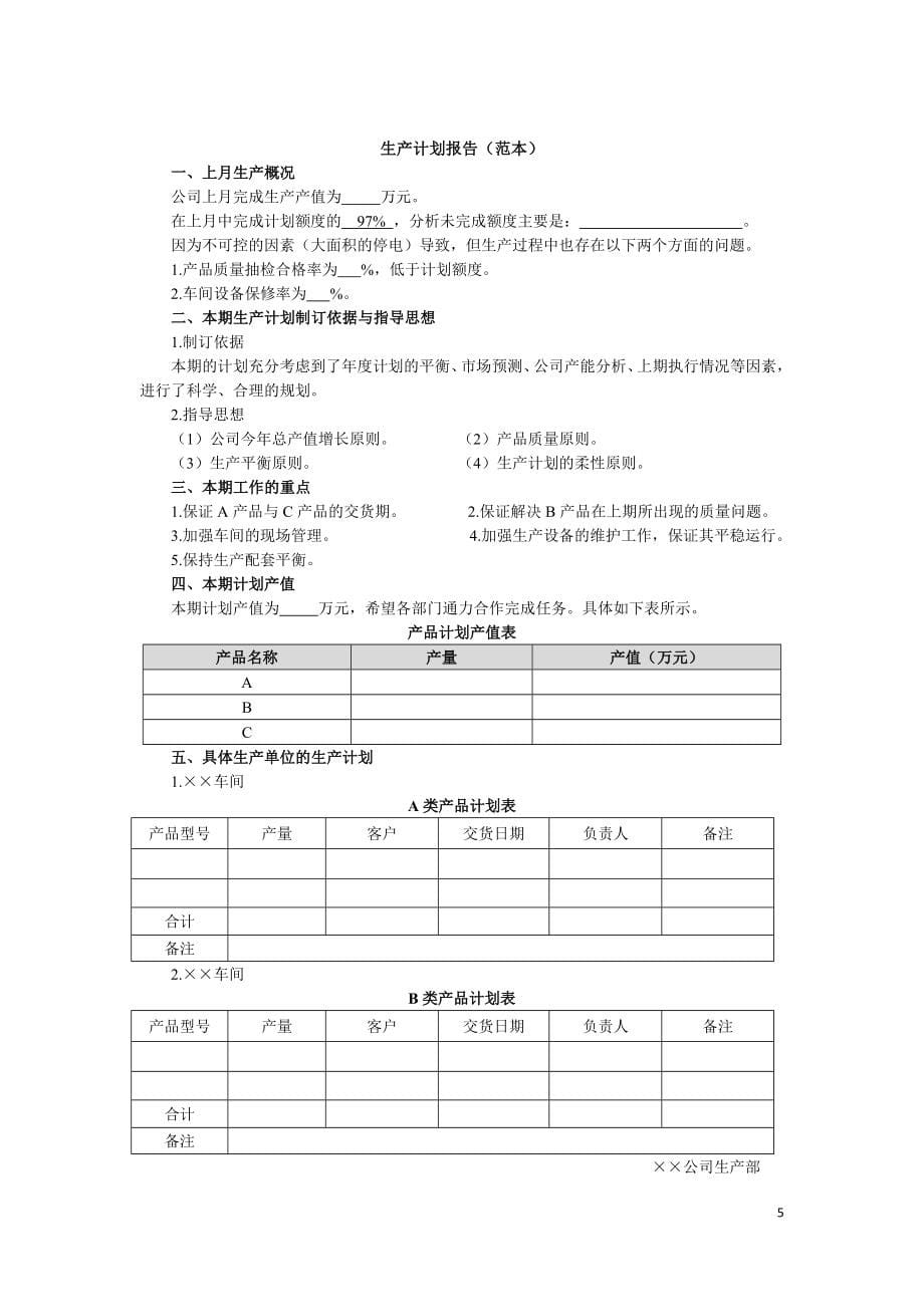 (2020年）生产管理制度汇编__第5页