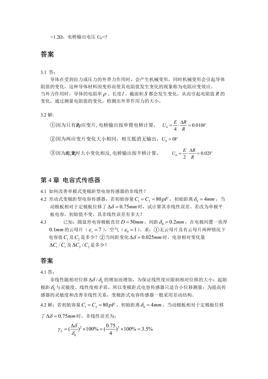 传感器原理及应用习题及答案..doc_第2页