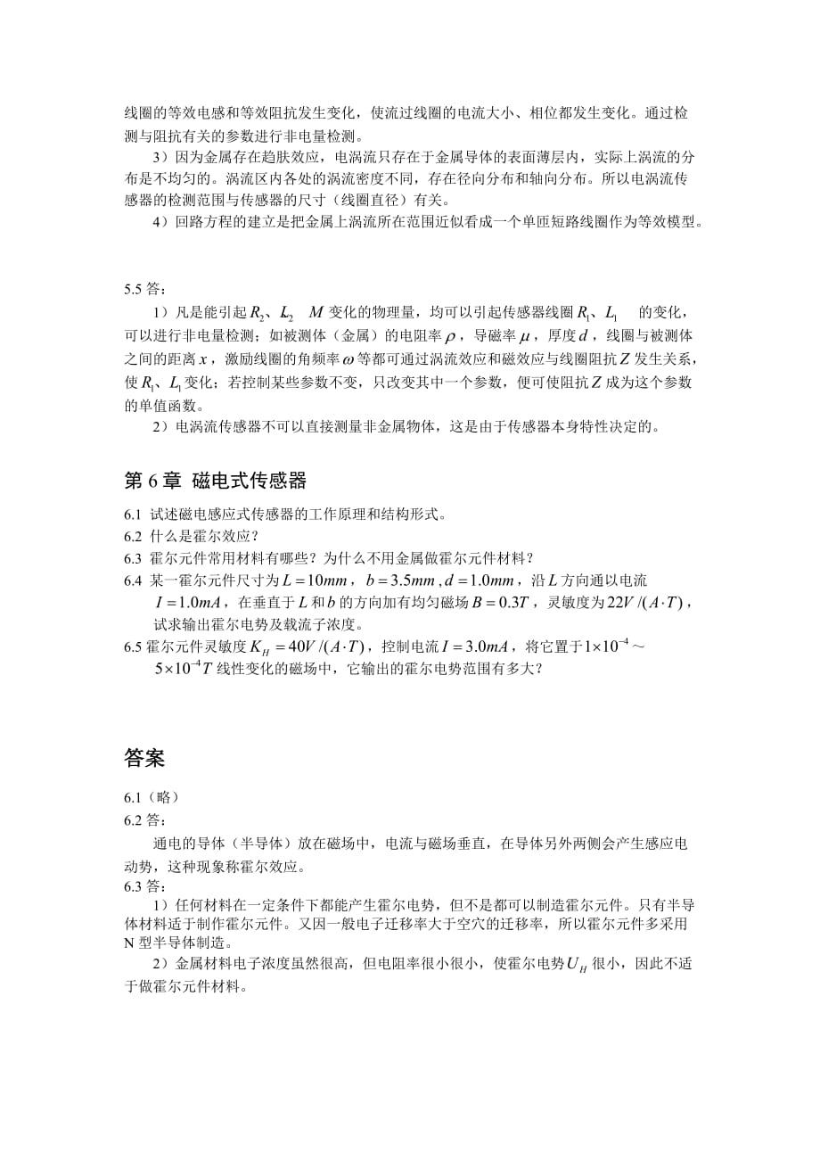 传感器原理及应用习题及答案..doc_第4页