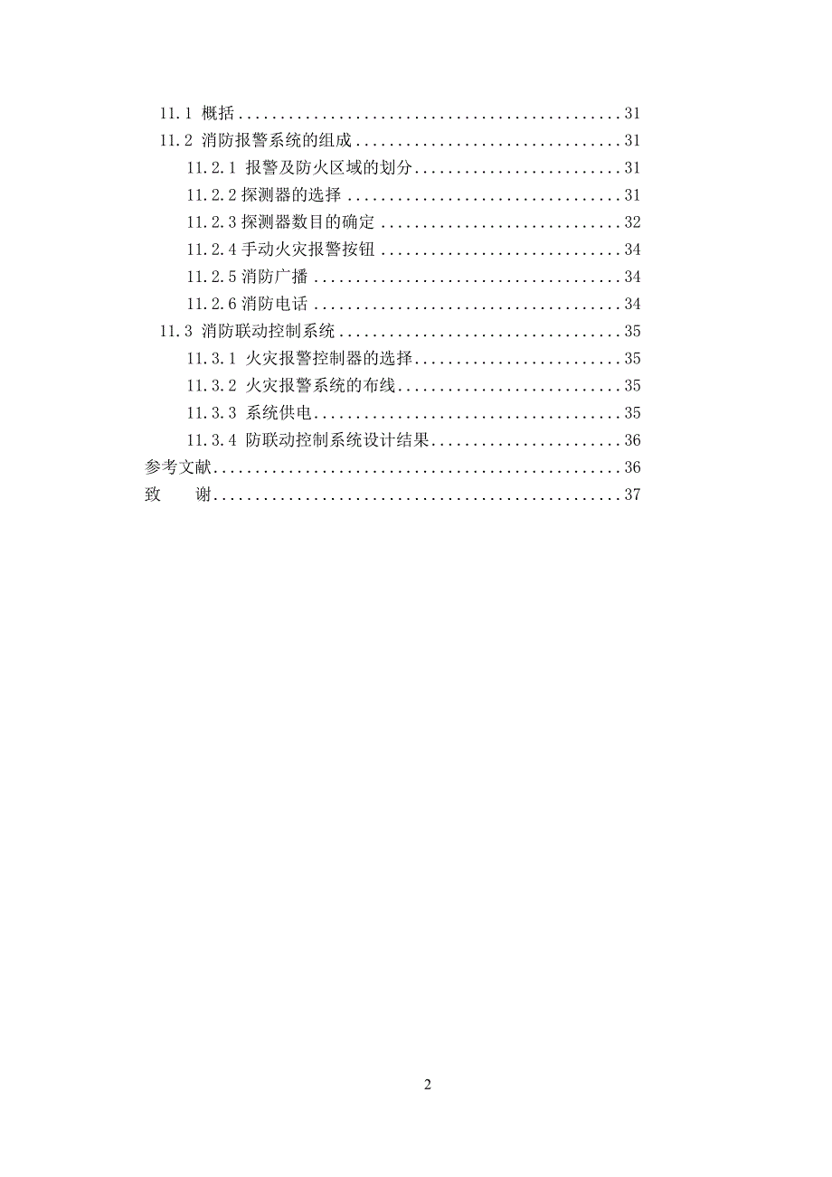 聊城市星美城市广场电气设计_第4页