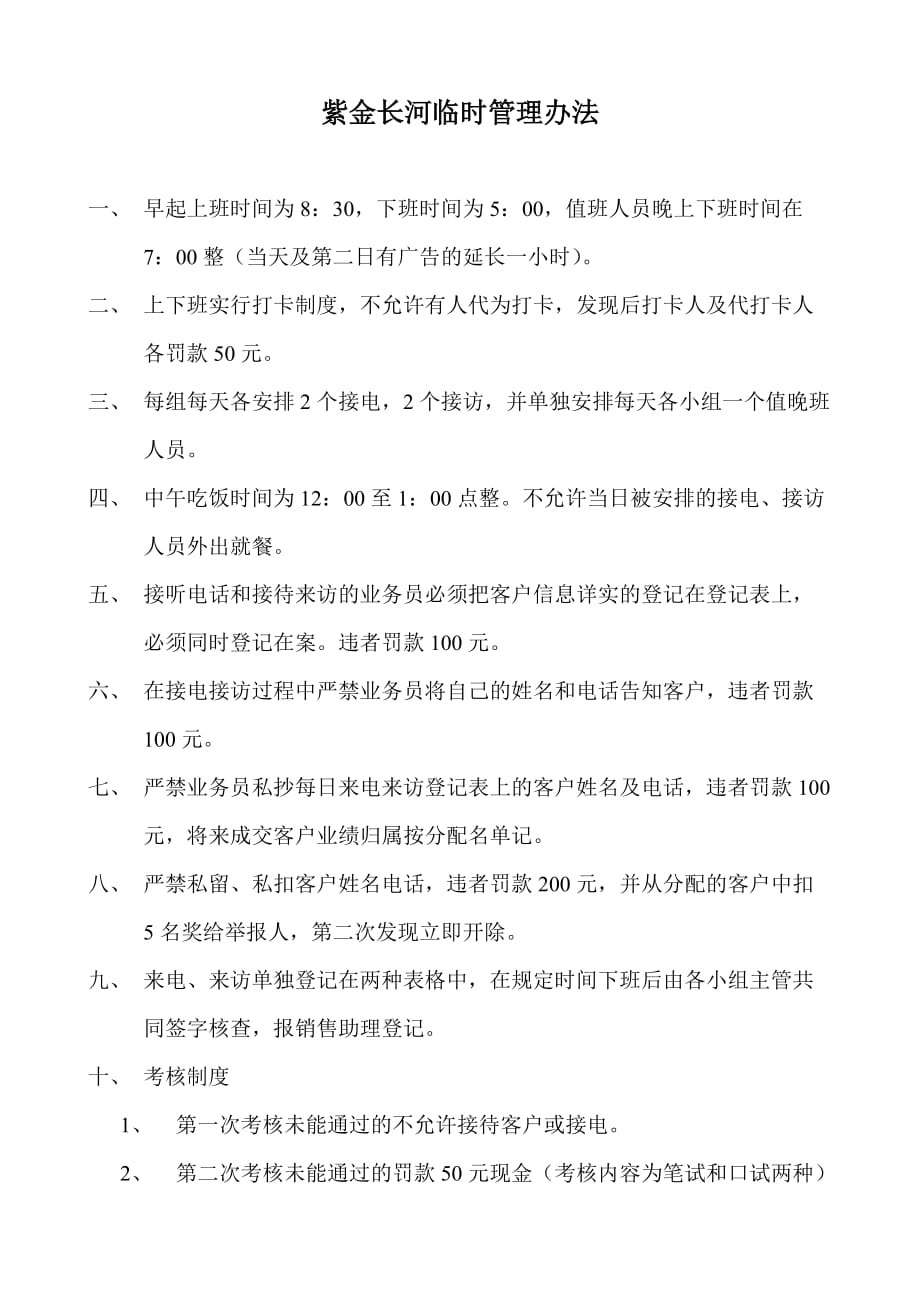 (2020年）紫金长河临时管理办法__第1页