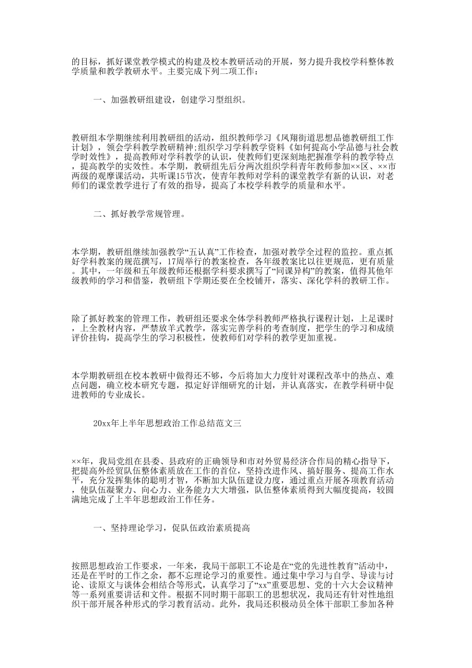 2019年上半年思想政治工作总结的三篇.docx_第3页