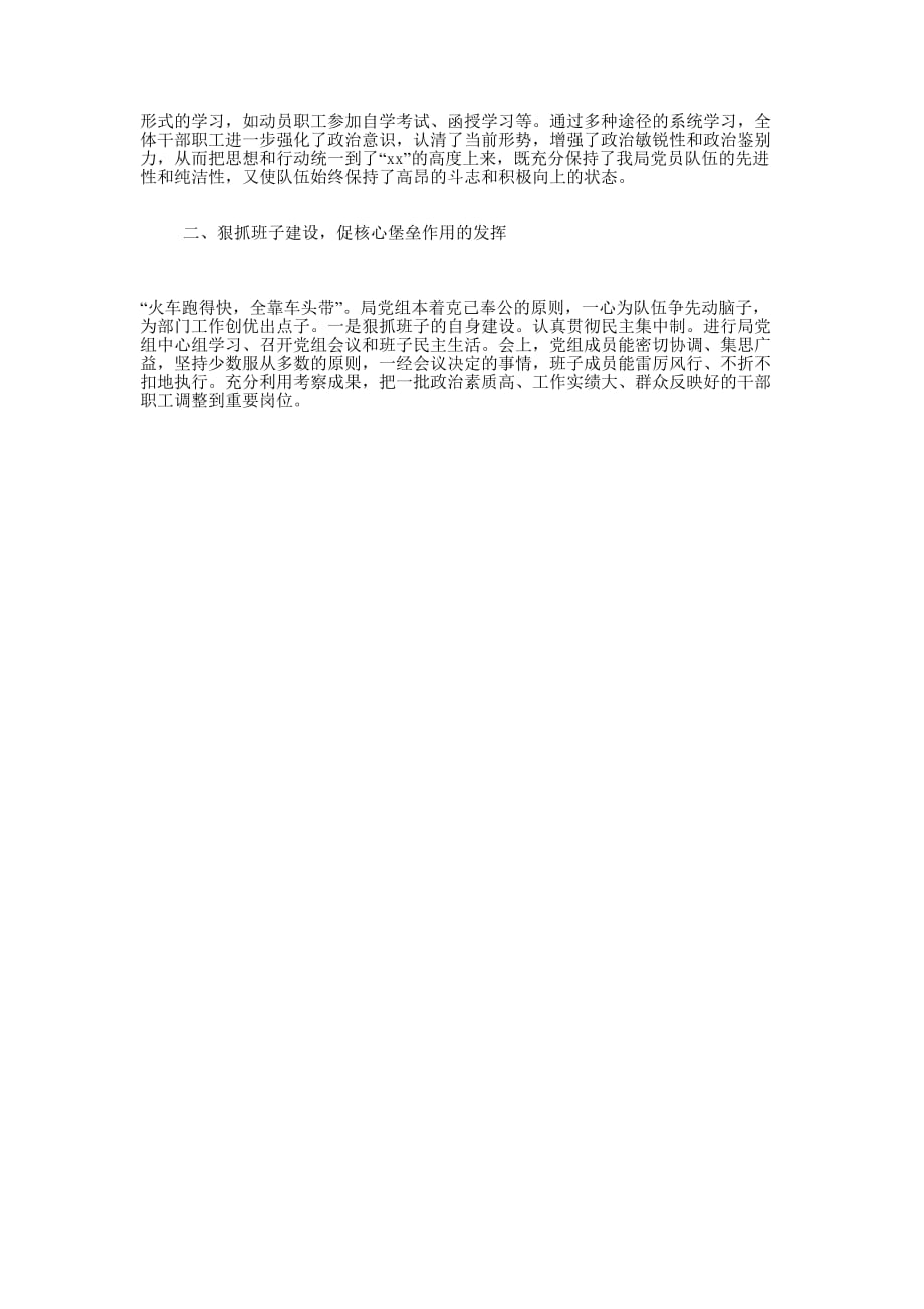 2019年上半年思想政治工作总结的三篇.docx_第4页