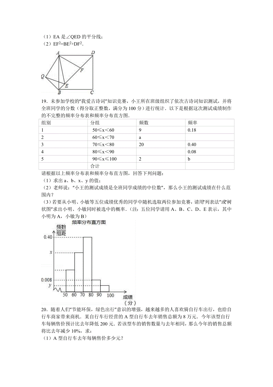 2016年山东省日照市中考数学试卷及答案解析完整版.doc_第4页