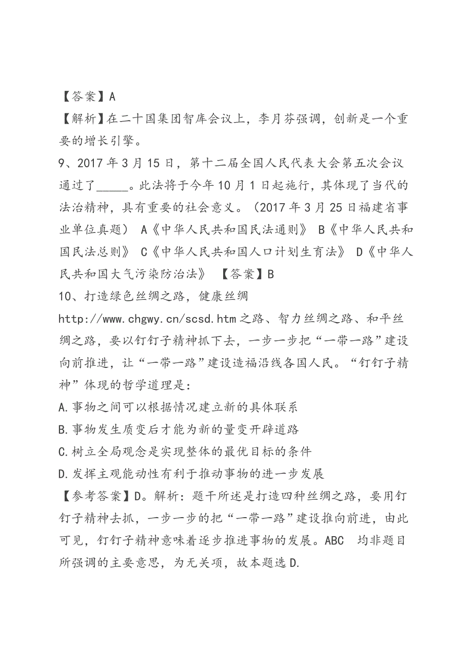 《公共基础知识》试题和答案解析.doc_第4页