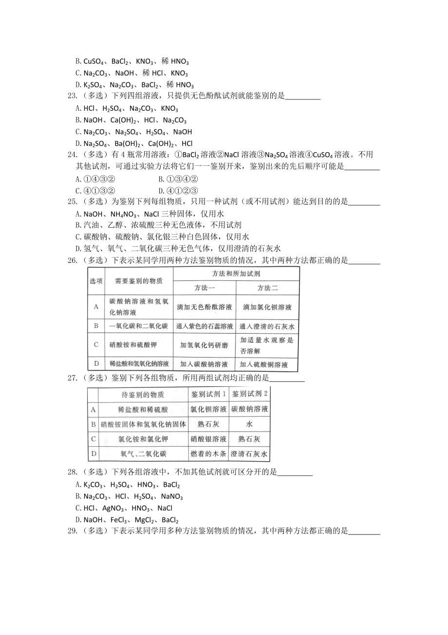 初三化学中考专题(10)物质的鉴别、检验练习及答案.doc_第4页