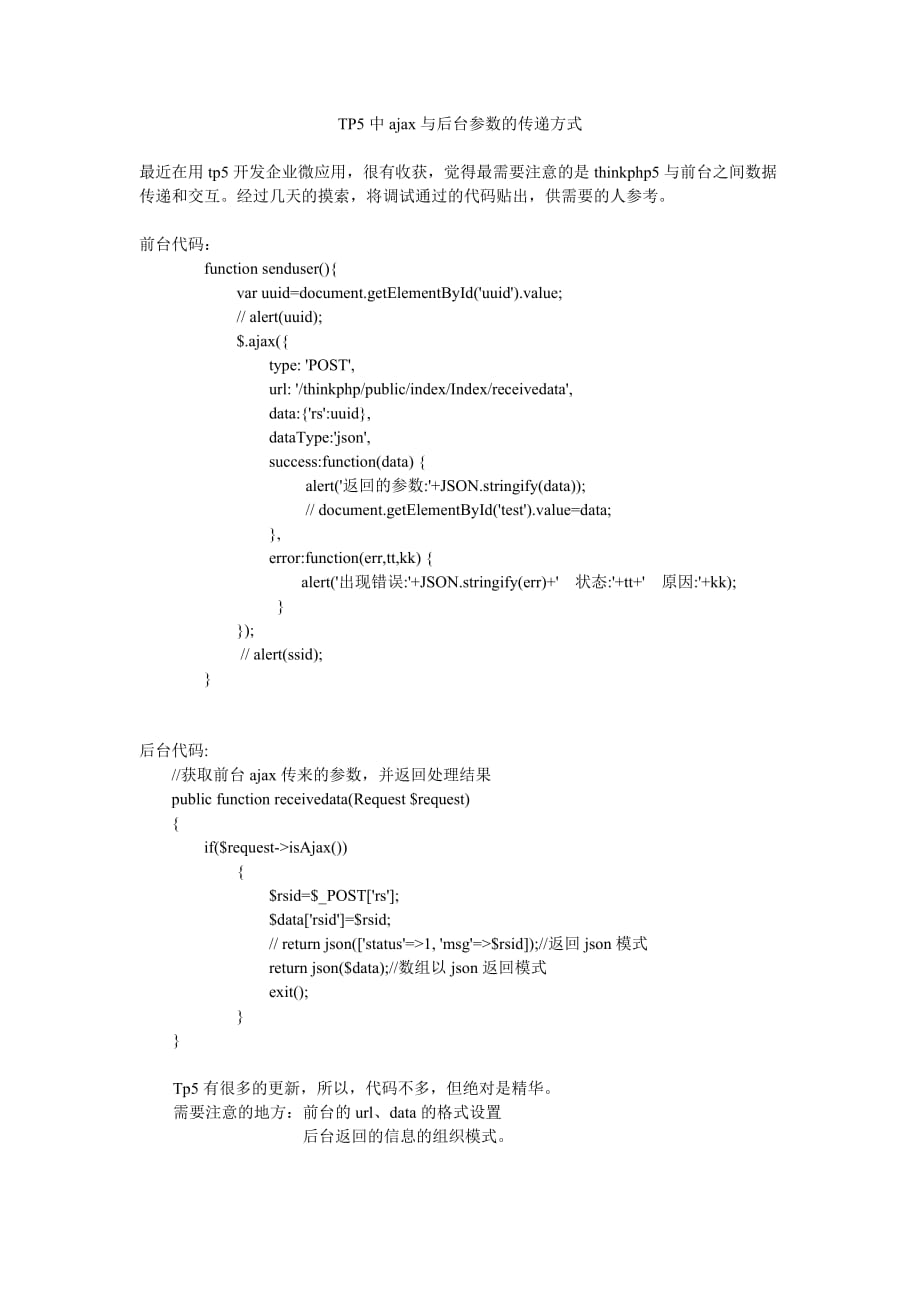 TP5中ajax与后台参数的传递方式_第1页