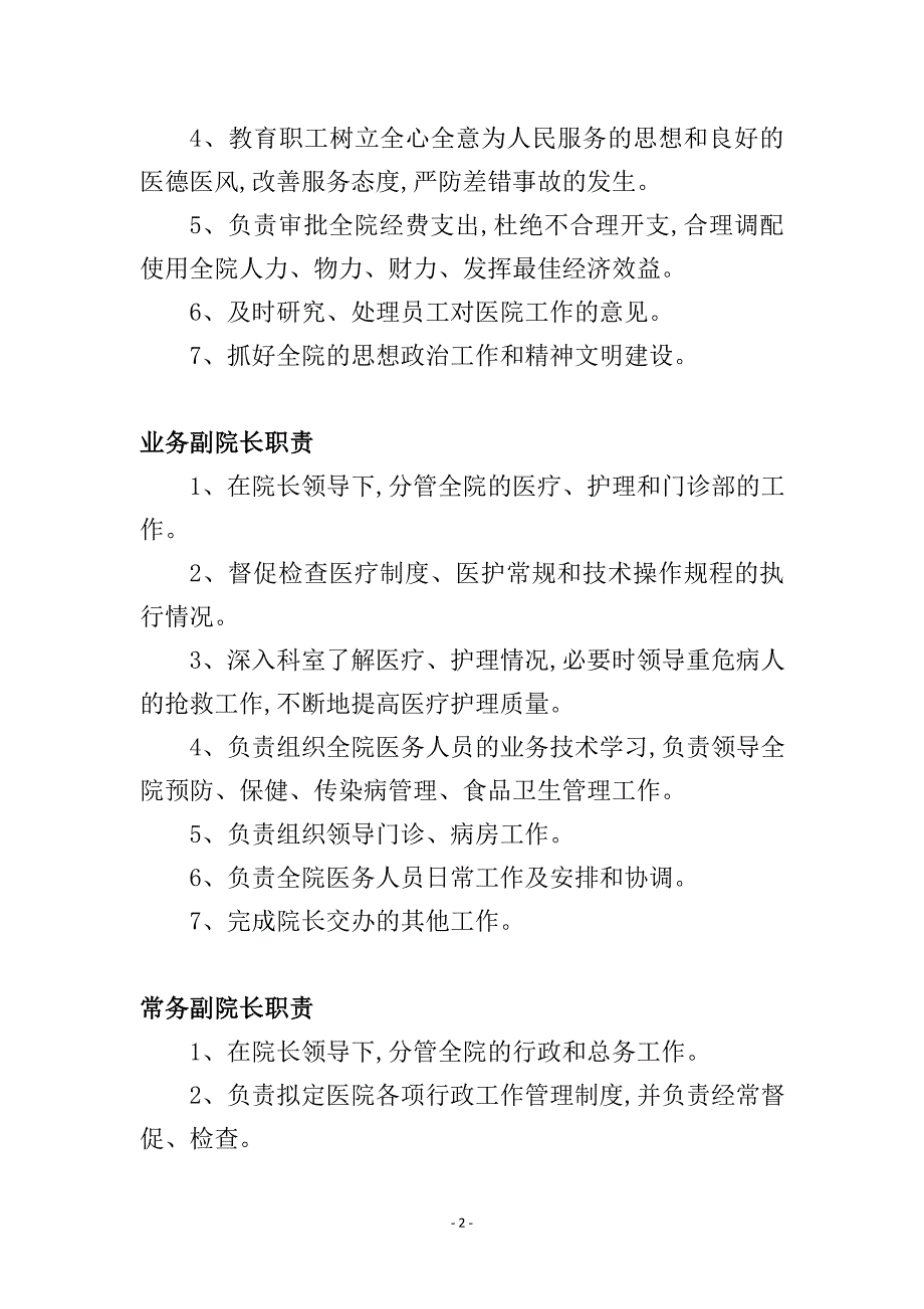 2020年全院规章制度__第2页