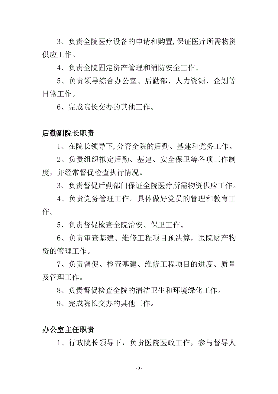 2020年全院规章制度__第3页