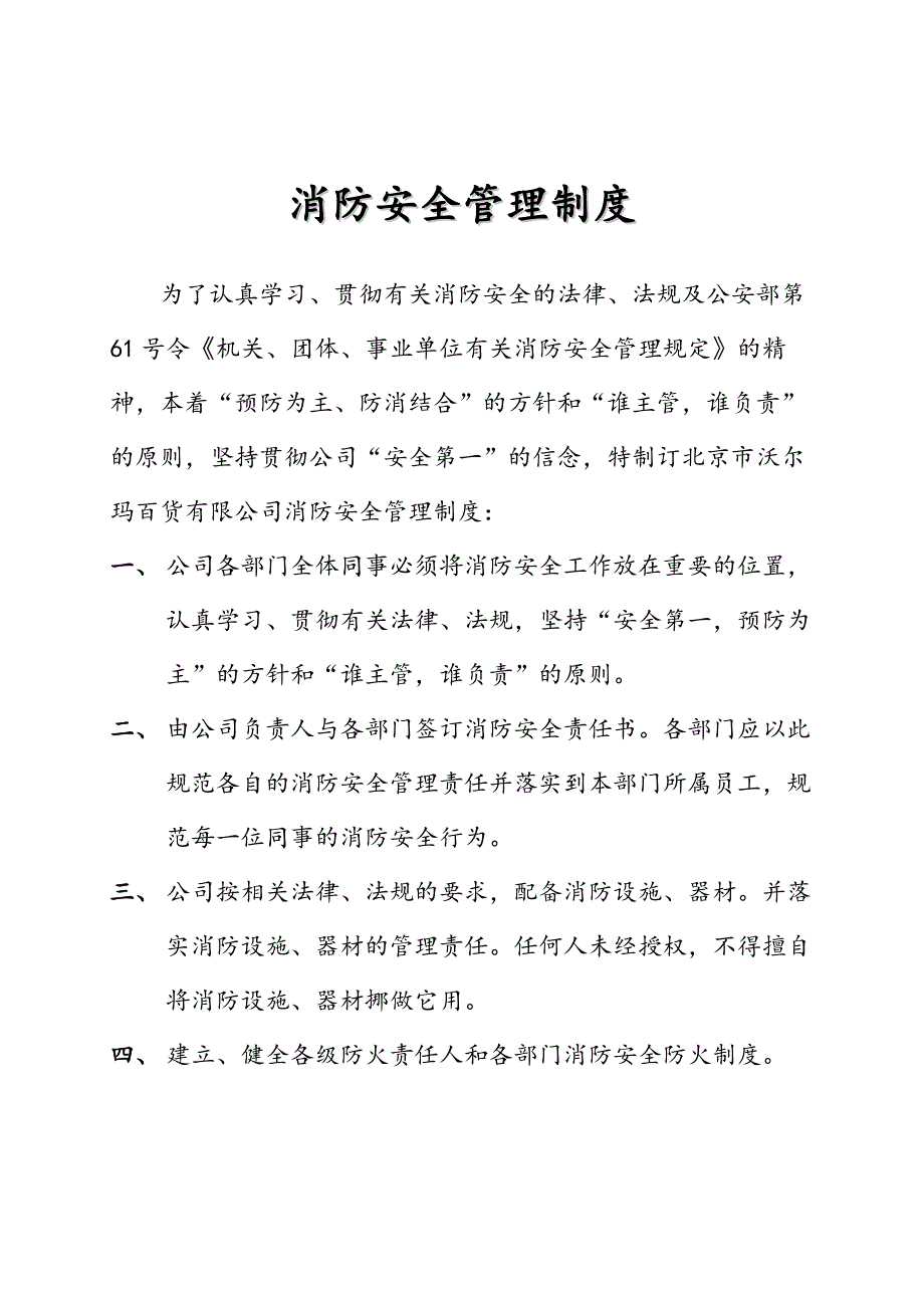 (2020年）消防管理制度、职责(商场)__第3页