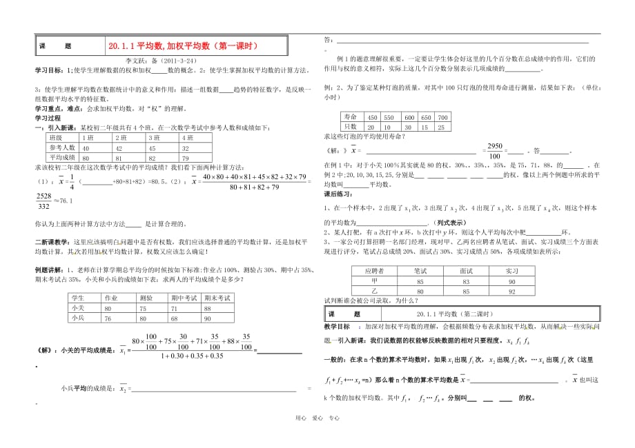 八年级数学下册 数据的分析全章导学案（自制）沪科版.doc_第1页