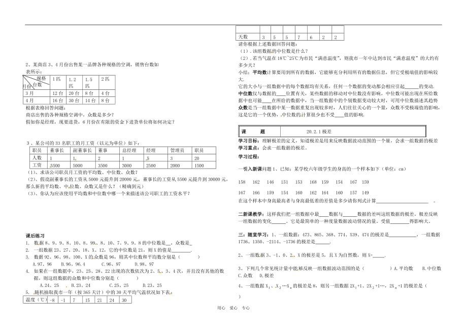 八年级数学下册 数据的分析全章导学案（自制）沪科版.doc_第3页