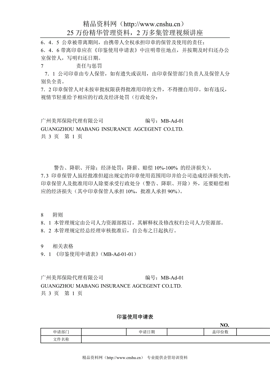 2020年某保险代理公司行政管理制度__第3页