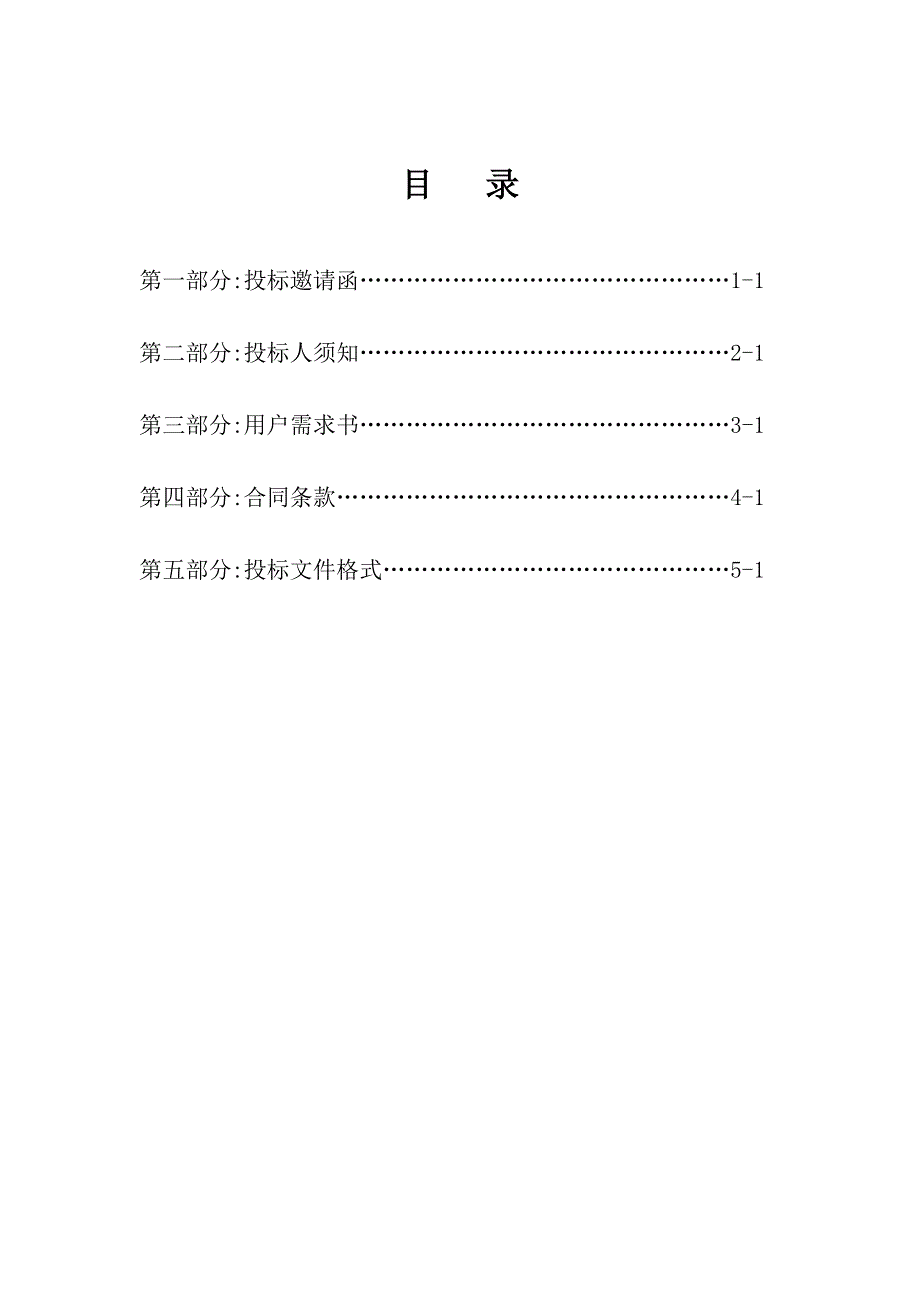 中心血站采供血业务管理系统升级改造项目招标文件_第2页