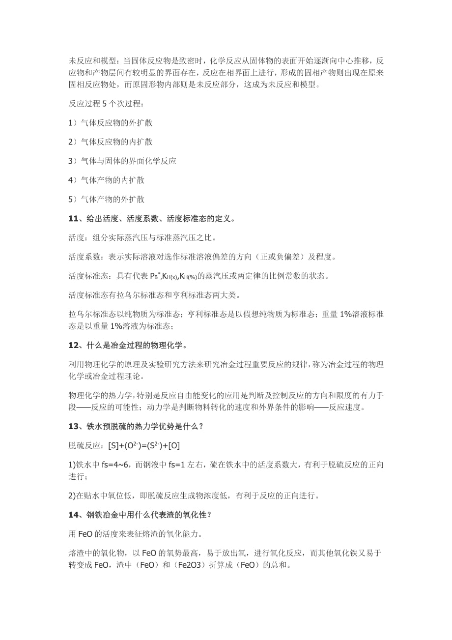 上海大学冶金专业复试题参考.pdf_第3页
