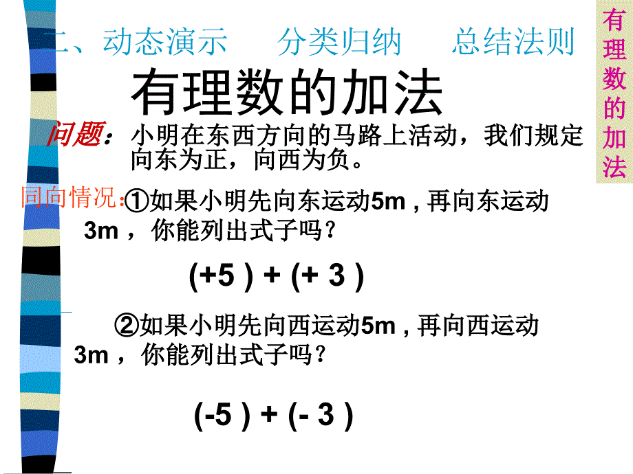 有理数的加法 b培训课件_第4页