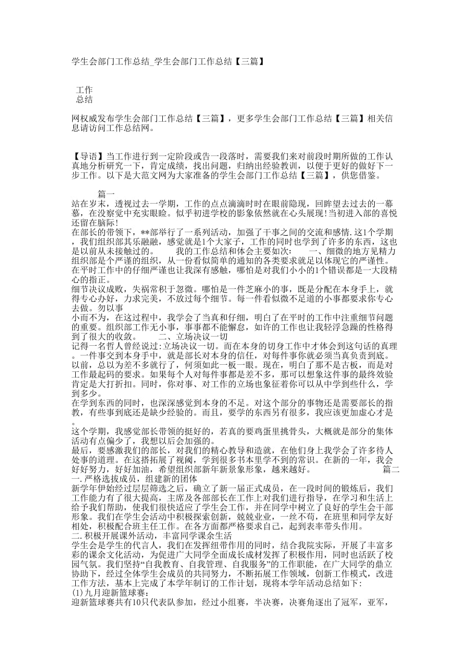 学生会部门工作总结_学生会部门工作总结【三的篇】.docx_第1页