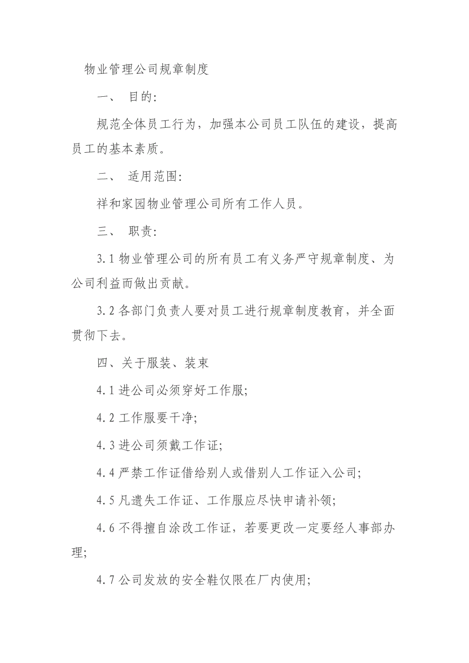 (2020年）物业管理制度相关内容__第1页